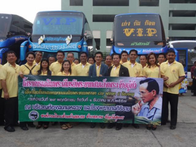 โครงการเฉลิมพระเกียรติพระบาทสมเด็จพระเจ้าอยู่หัวเนื่องในวโรกาสมหามงคลเฉลิมพระชนมพรรษา ๘๗ พรรษา ๕ ธัน