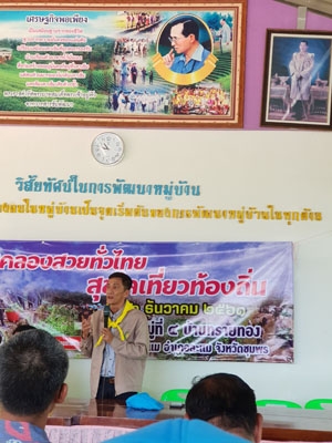 โครงการคืนคลองสวยทั่วไทย สุขใจเที่ยวเที่ยวท้องถิ่น