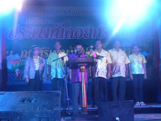 งานประเพณีลอยกระทง  ประจำปี ๒๕๕๗ 