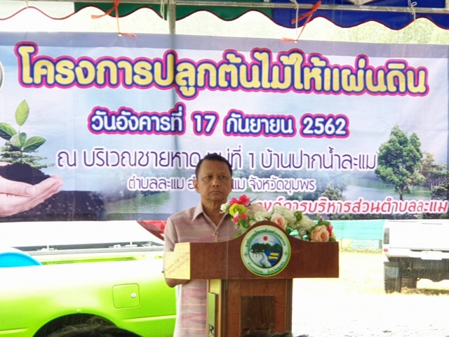โครงการปลูกต้นไม้ให้แผ่นดิน