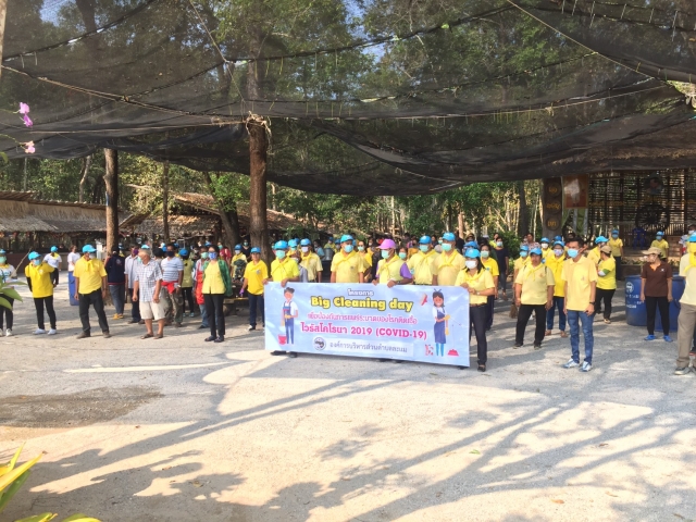โครการ Big Cleaning day เพื่อป้องกันการแพร่ระบาดของโรคติดเชื้อ ไวรัสโคโรนา 2019ื  (COVID-19) 