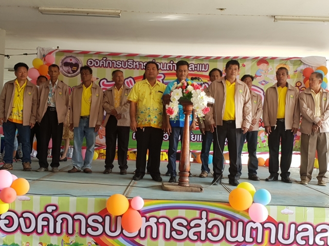 กิจกรรม วันเด็กแห่งชาติ ประจำปี 2562