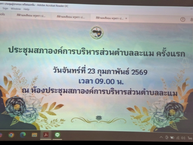 ประชุมสภาองค์การบริหารส่วนตำบลละแม ครั้งแรก 23 ก.พ.2569