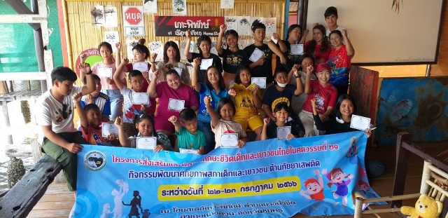 โครงการส่งเสริมและพัฒนาทักษะชีวิตเด้กและเยาวชนไทยในศตวรรษที่ 21 