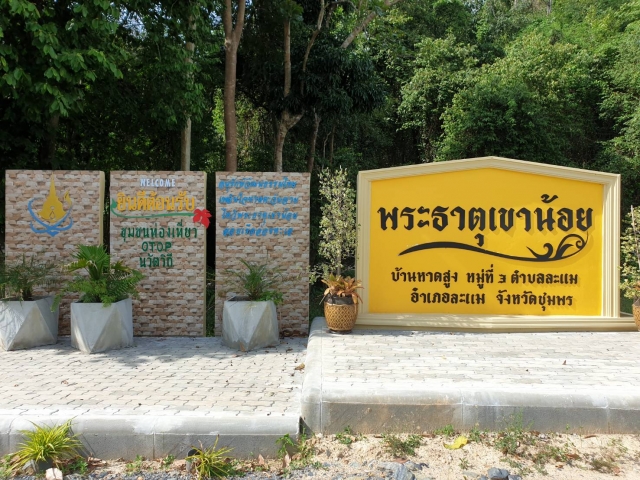 กิจกรรมห่มผ้าพระธาตุเขาน้อย  ประจำปี  2562